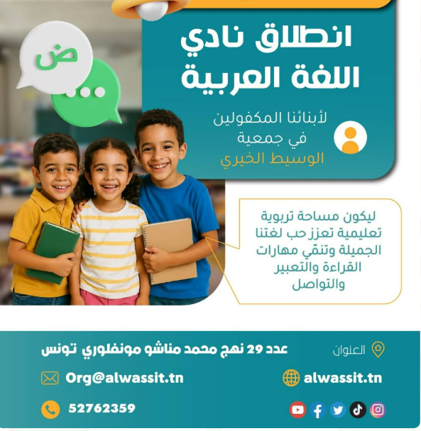 انطلاق نادي اللغة العربية في جمعية الوسيط الخيري